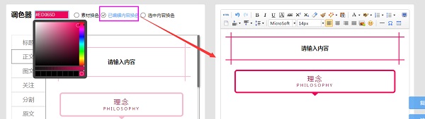 005微信编辑器截图