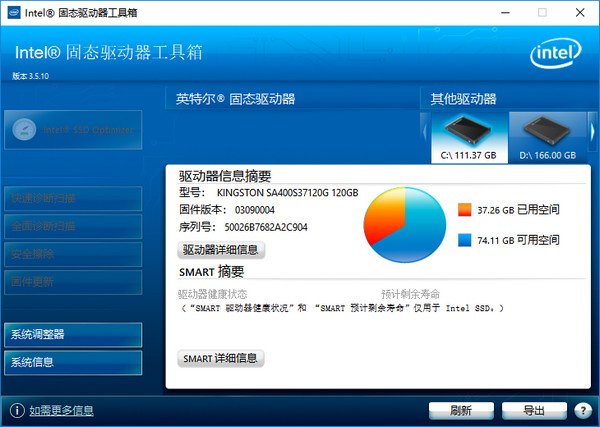 SSD固态硬盘优化软件截图