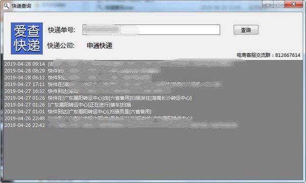 爱查快递查询软件绿色版v10