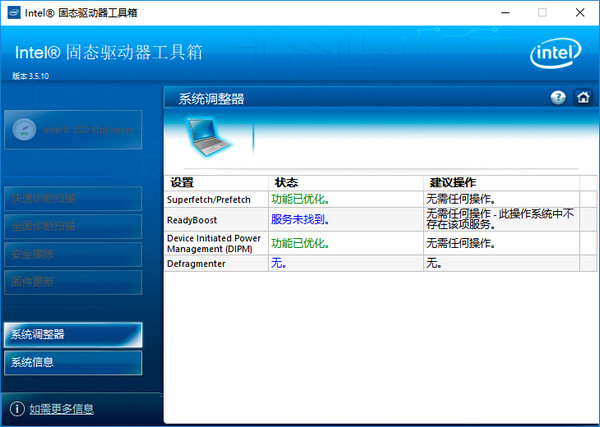 SSD固态硬盘优化软件截图