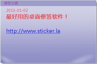 Sticker桌面便签截图