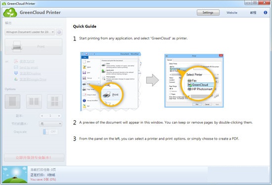 GrenCloud Printer Pro截图
