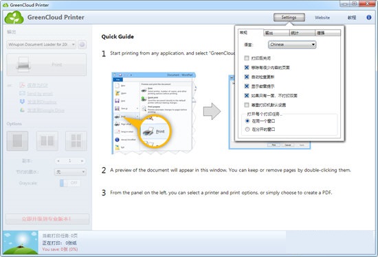 GrenCloud Printer Pro截图