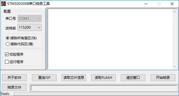 STM32030X8串口烧录工具截图