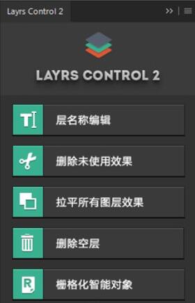 Layrs Control截图