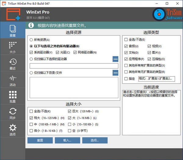 TriSun WinExt Pro截图