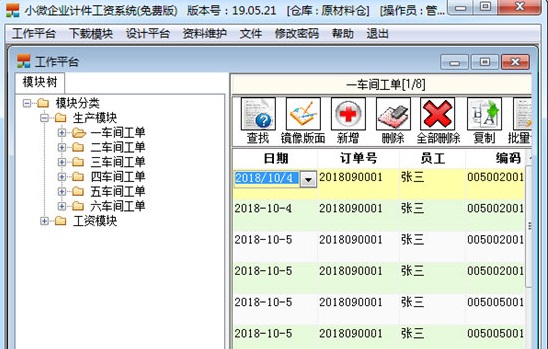 小微企业计件工资系统截图