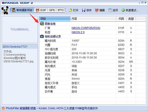 opandaiexif照片exif信息查看23中文版