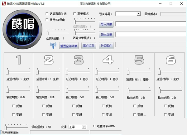 酷唱KK效果器调音控制台截图