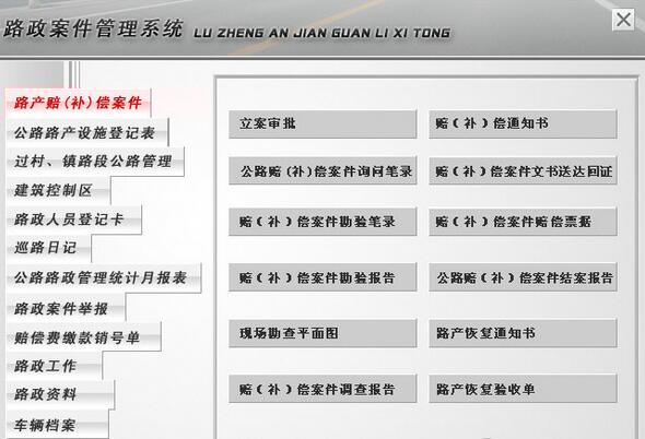 案件管理系统网络20版
