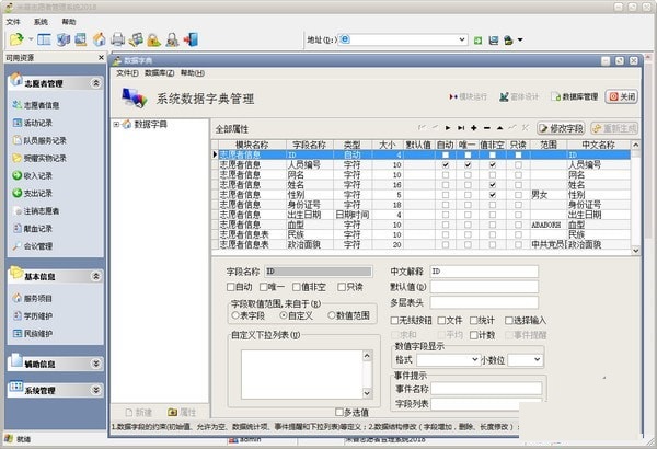 米普志愿者管理系统截图