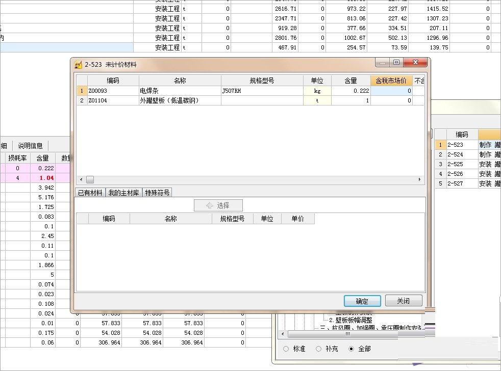 广联达石油石化工程计价软件截图