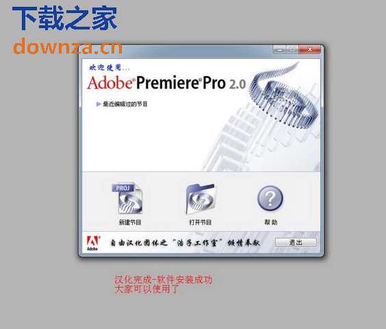 Adobe Premiere pro 2.0截图