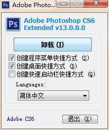 Photoshop CS6简体中文版截图