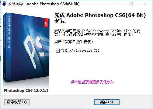 photoshopcs6破解版