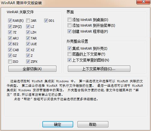 WinRAR文件压缩器截图