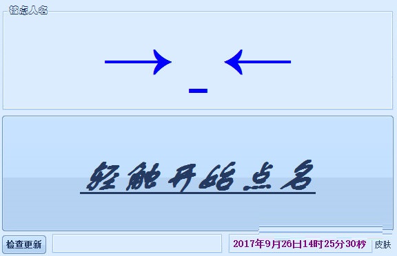 金城课堂随机点名软件截图