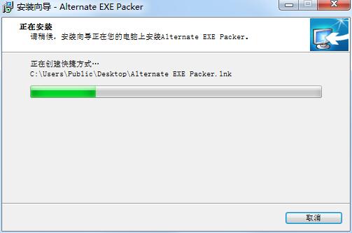 Alternate EXE Packer截图