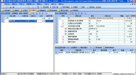 涌金水利工程计价软件截图