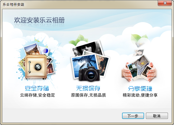 乐云相册截图