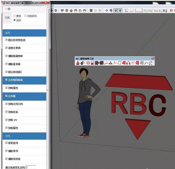 RBC模型清理工具截图