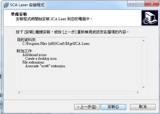 SCA Laser截图