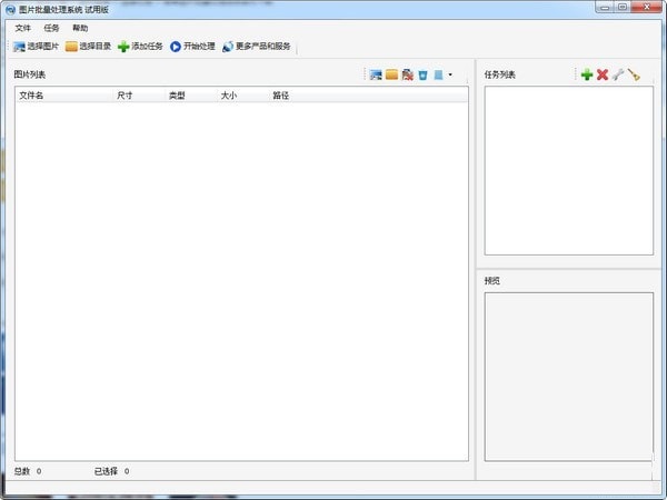 截图