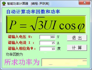 智能功率计算器截图