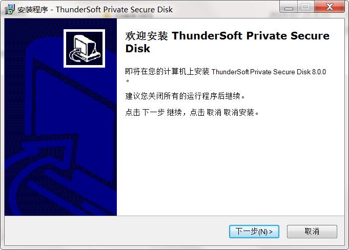 ThunderSoft Private Secure Disk截图