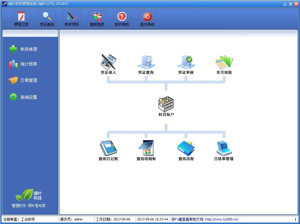 绿叶财务管理系统截图