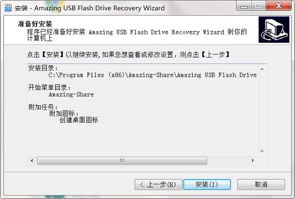 Amazing USB Flash Drive Recovery Wizard截图