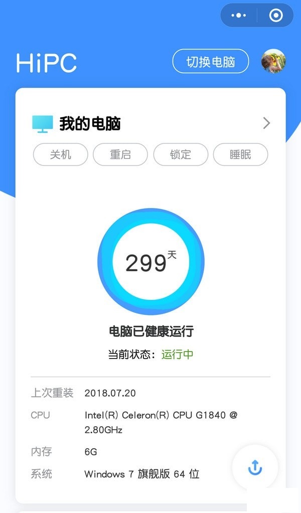 HiPC电脑移动助手截图