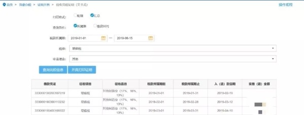 国家税务总局浙江省电子税务局截图