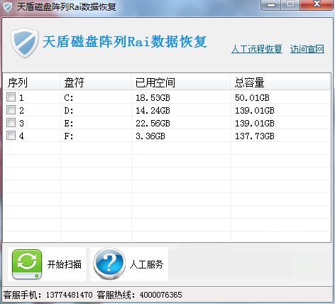 天盾磁盘阵列Raid数据恢复截图