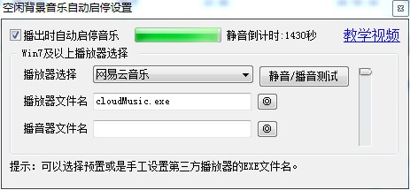 商跃影院商超全自动播音系统截图