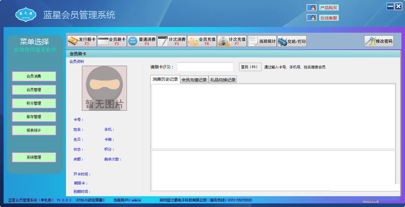 蓝星会员管理系统截图