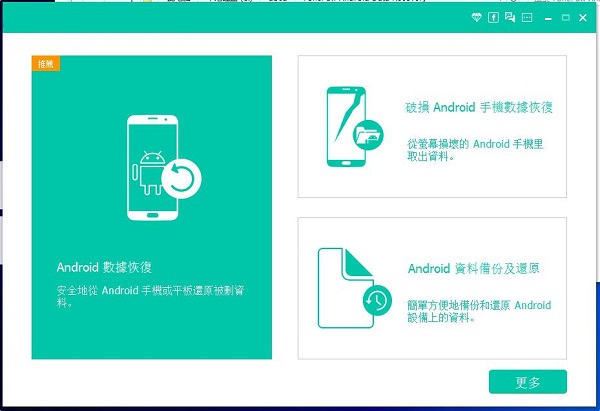 FonePaw Android Data Recovery截图