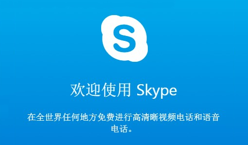 Skype_Skype官方版[聊天工具]-2234下载