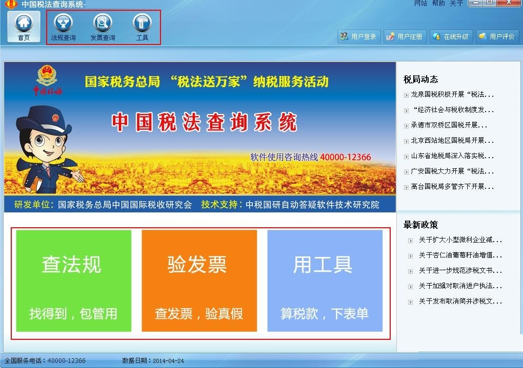 中国税法查询系统截图