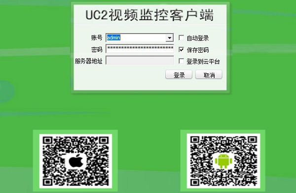 UC2视频监控软件截图