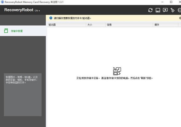 RecoveryRobot Memory Card Recovery截图