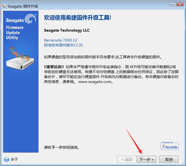 希捷固件升级工具截图