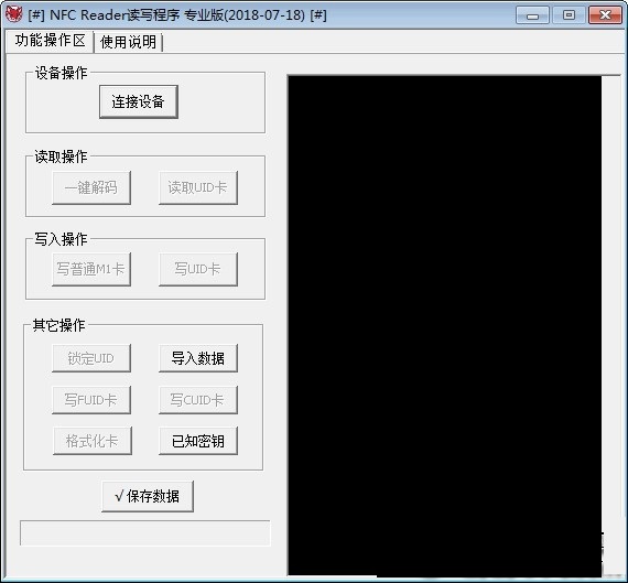 NFC Reader读写程序截图