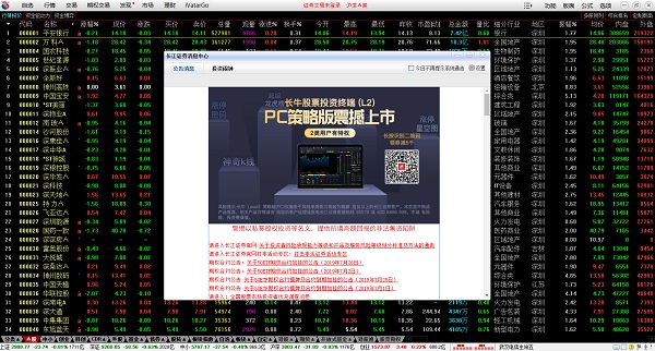 长江证券交易软件截图