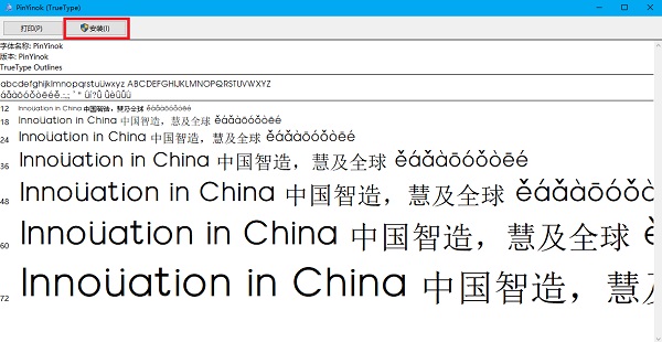 汉语拼音字体截图