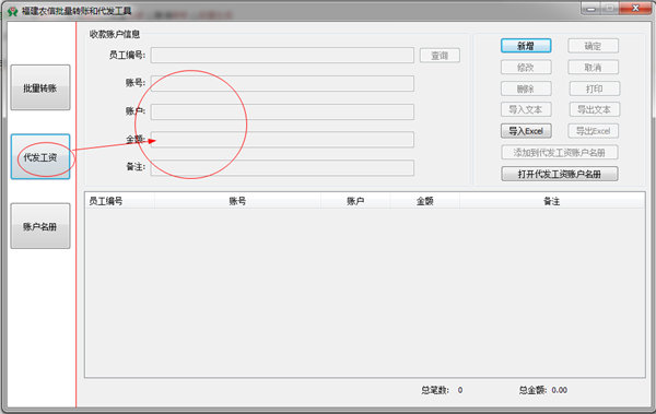 福建农信批量转账和代发工具截图