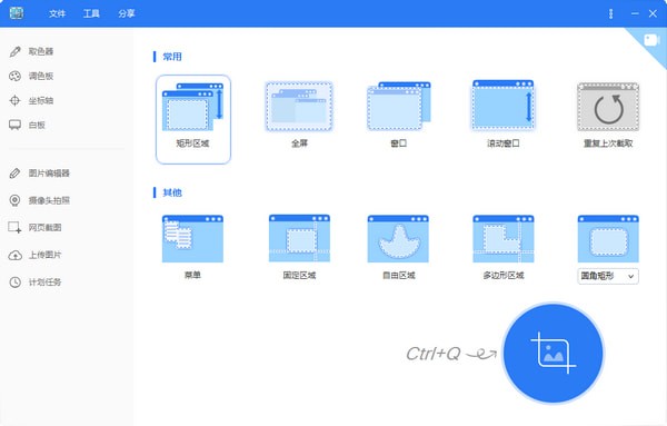 截图