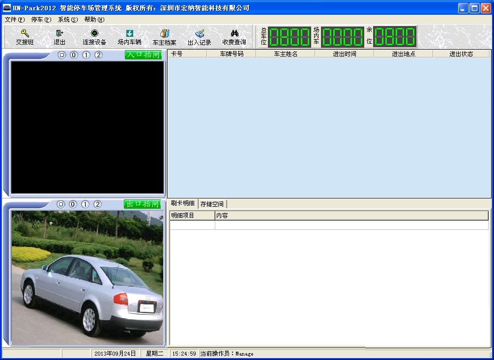 宏纳智能停车场管理系统软件截图