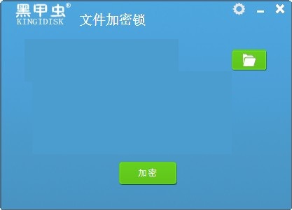 黑甲虫文件加密锁截图