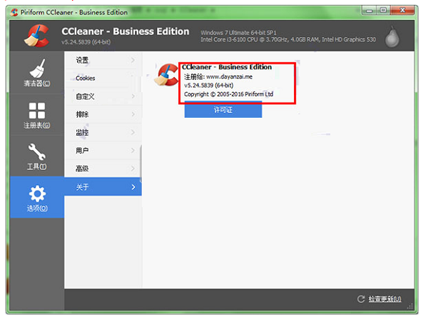 ccleaner business edition截图